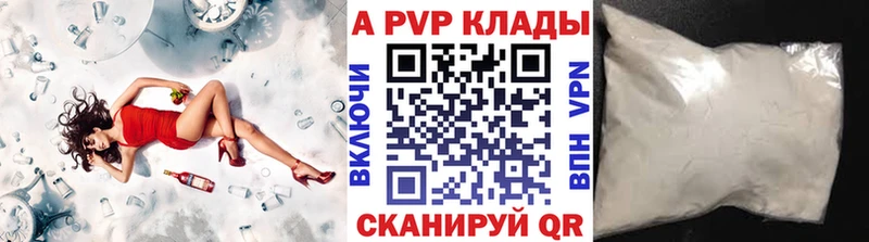 A PVP кристаллы  Ипатово 