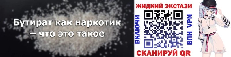 Бутират бутик  Ипатово 
