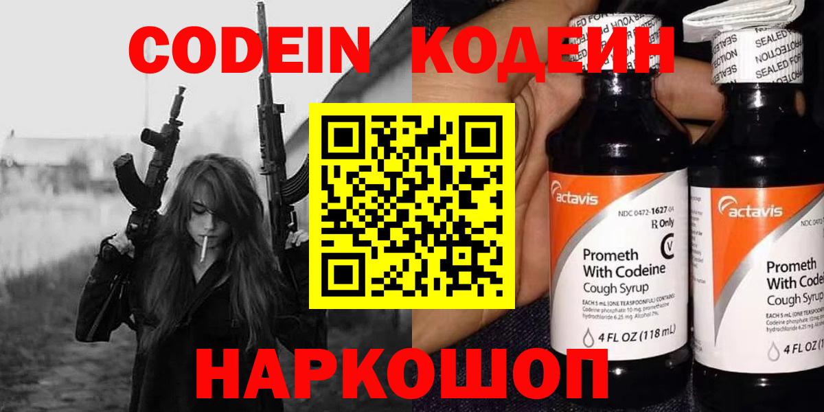 Codein Purple Drank Ипатово