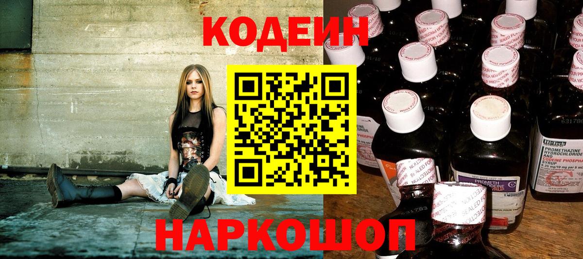 Ипатово  Codein Purple Drank  Вход с VPN  Кодеиновый сироп Lean Purple Drank 