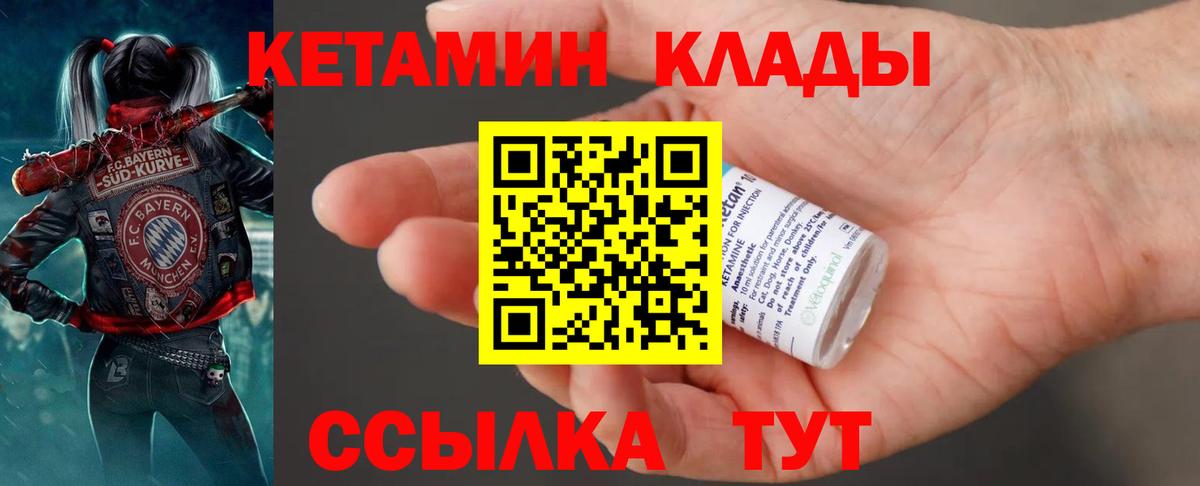 Ипатово  КЕТАМИН VHQ  Вход с VPN 